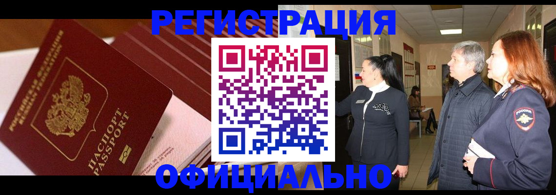 временная регистрация госуслуги в Орске