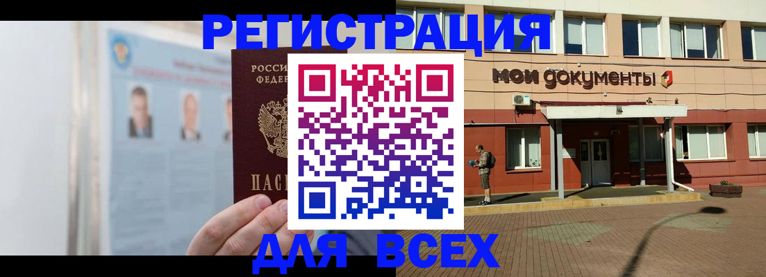 прописка для кредита в Орске