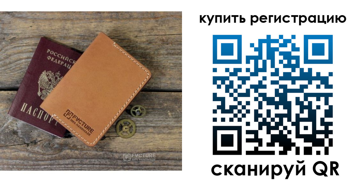 прописка в Орске
