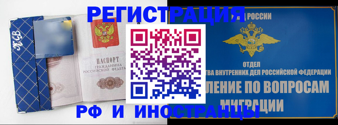 прописка для военкомата в Орске
