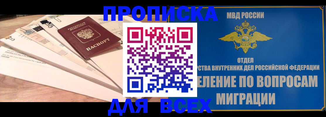 прописка для школы в Орске