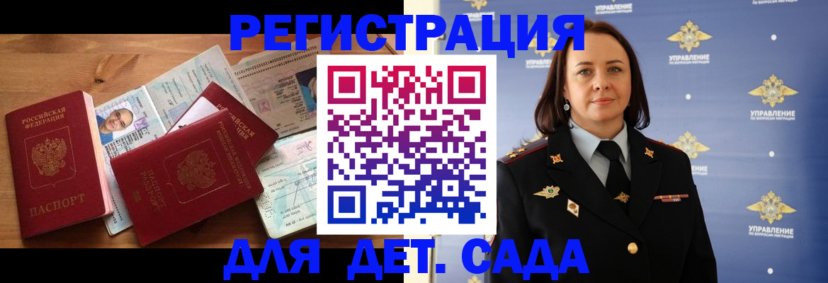 временная прописка в Орске