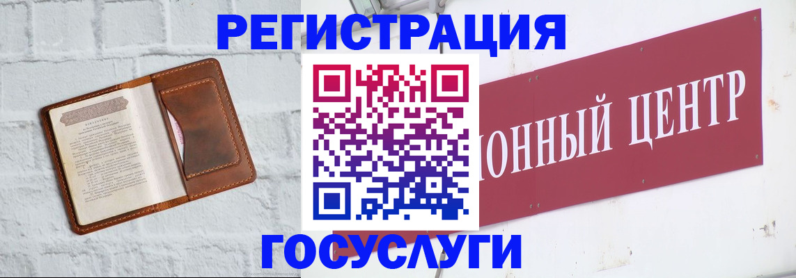 временная регистрация для школы в Орске
