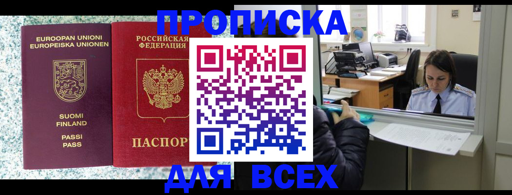 временная регистрация поиск в Орске