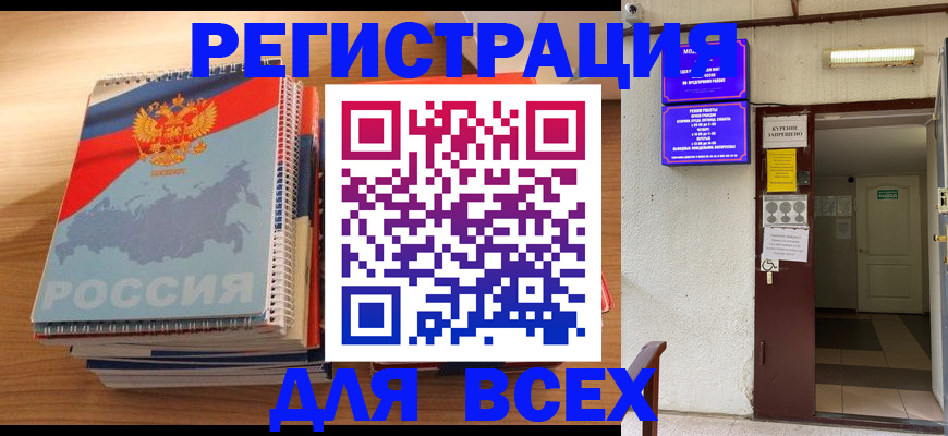 где прописаться в Орске