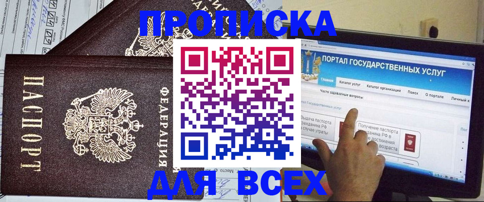 временная регистрация поиск в Орске