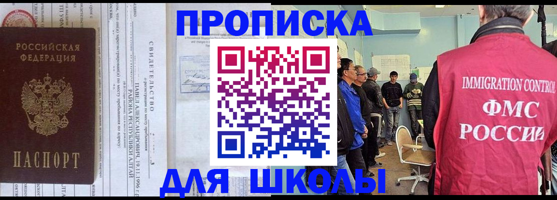 временная регистрация купить в Орске