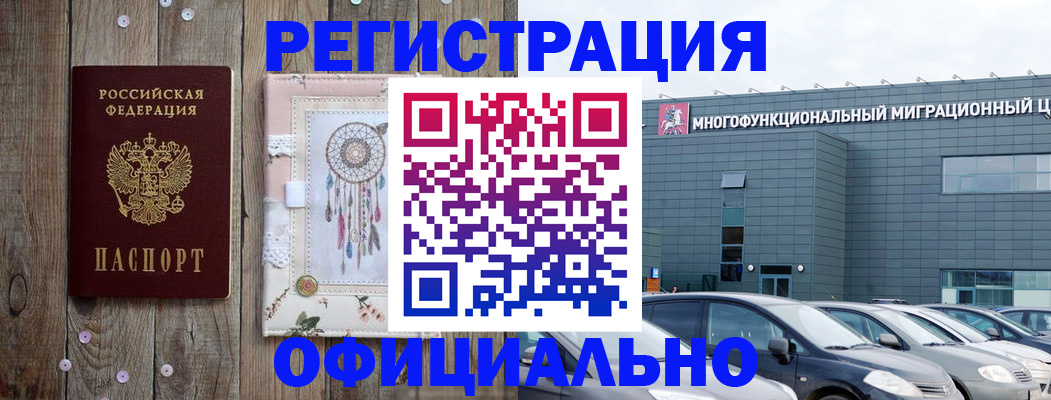 временная регистрация для школы в Орске