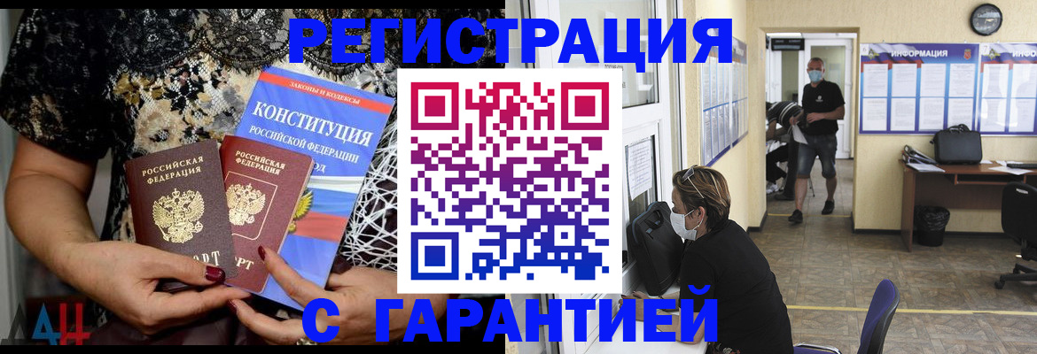 прописка для школы в Орске