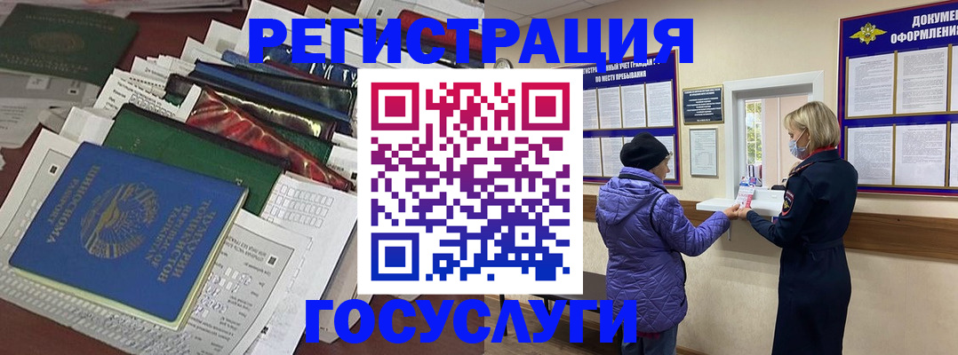 временная регистрация госуслуги в Орске