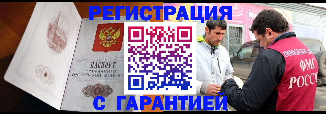 регистрация в Орске