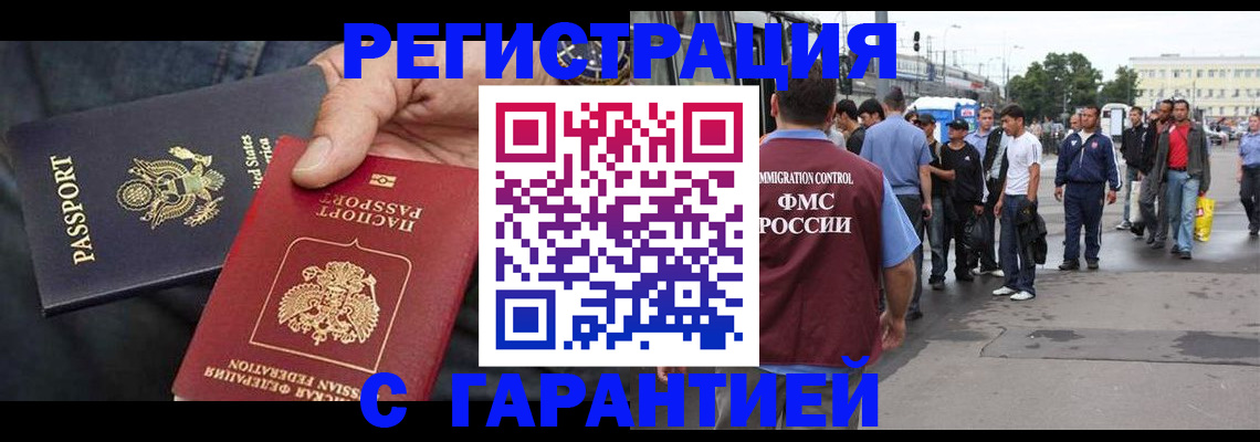 временная регистрация недорого в Орске